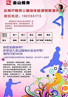 健身海報(bào)圖片