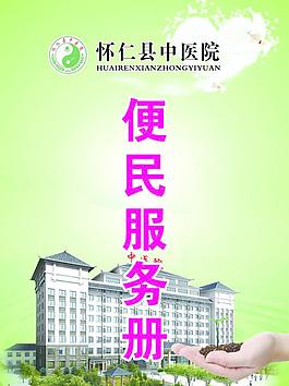 便民服務冊圖片