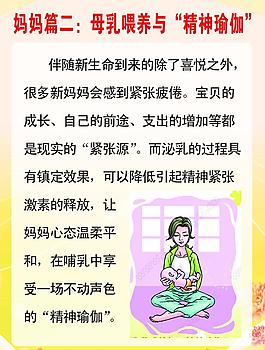 妈妈篇 母乳喂养与“精神瑜伽”图片