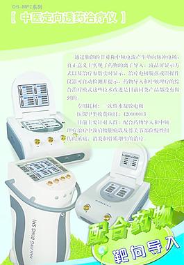 中醫定向透藥治療儀圖片