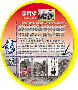 李可染