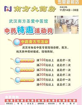 藥房海報圖片