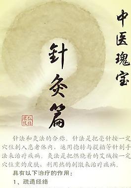 中醫康復理療之針灸篇圖片