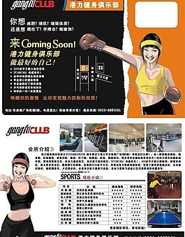 港力健身俱樂部dm單圖片
