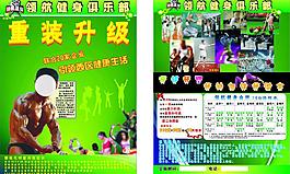 健身宣传单 宣传单 广告宣传单图片