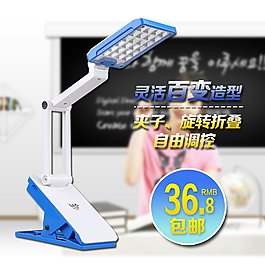 淘寶直通車圖 LED臺燈