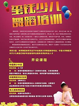 少兒舞蹈培訓宣傳單圖片