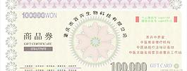 代金券模板圖片
