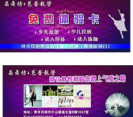 舞蹈體驗卡圖片