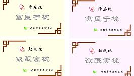 中醫(yī)院枕頭套圖片
