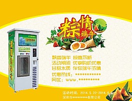 端午促銷海報
