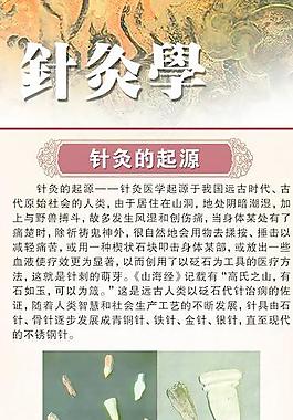 中医文化展板 针灸学图片