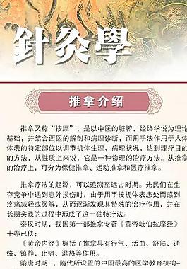 中医文化展板 推拿学图片