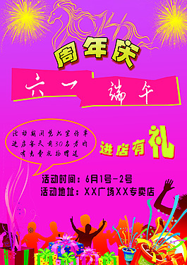 六一 端午節宣傳單