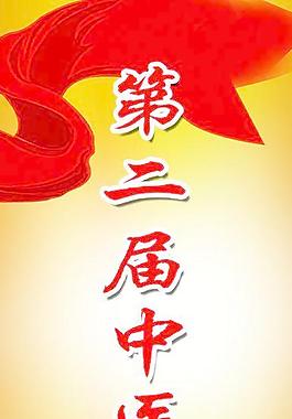 柱子宣传画图片