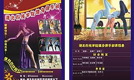 健身具樂部宣傳單圖片