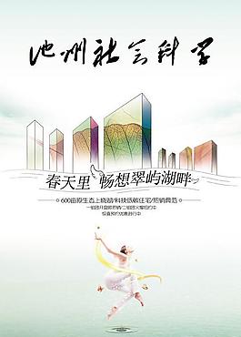封面房地产广告图片