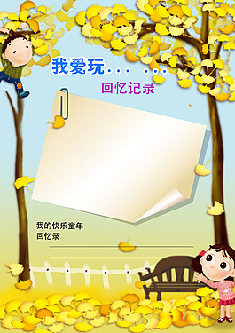 我愛玩回憶錄童寶寶大頭貼套版模板
