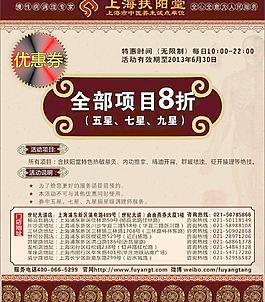 扶陽堂優惠券圖片