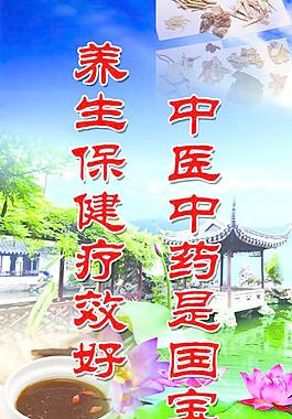 中醫藥宣傳標語圖片