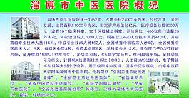 淄博市中医医院概况图片