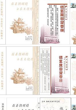 德藝雙馨耀杏林圖片