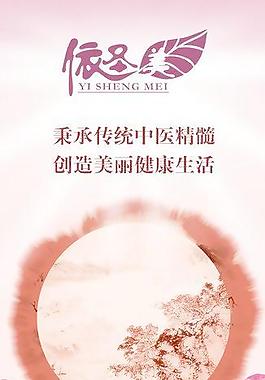 依圣美中醫藥拓展架圖片