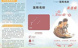 中醫(yī)風(fēng)濕病三折頁圖片