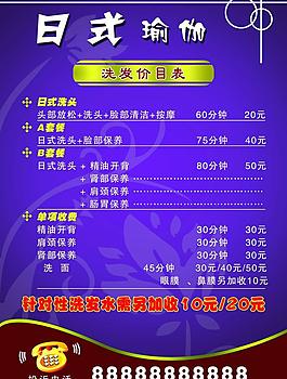 理發(fā)店價(jià)目表圖片