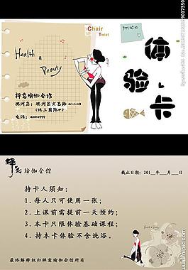 體驗卡圖片