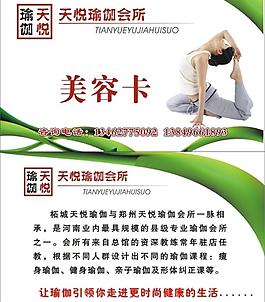 美容卡图片