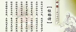 经络诗图片