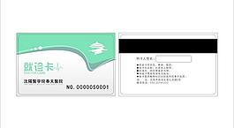 奉天中醫(yī)院就診卡 精品卡圖片