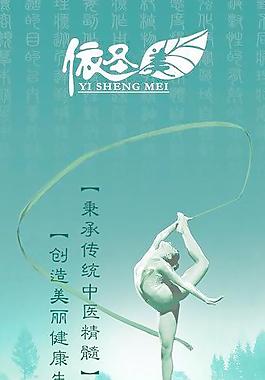 依圣美中醫藥拓展架圖片