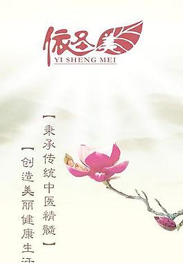 依圣美中醫藥拓展架圖片
