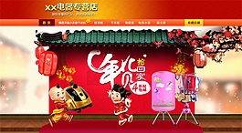 淘寶年貨首頁