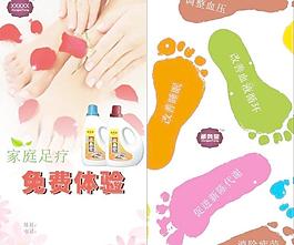 中醫浴足免費體驗消除疲勞dm單圖片