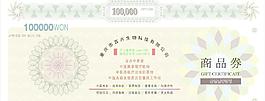 錢底紋代金券圖片