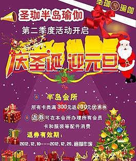 慶圣誕迎元旦 海報(bào)圖片