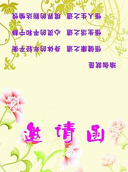 邀請(qǐng)函圖片