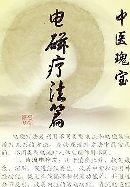 x展架中醫康復理療 電磁療法圖片