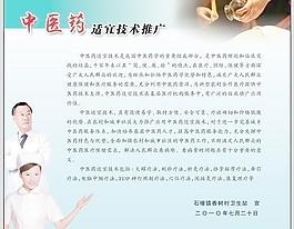 中醫(yī)藥適且技術推廣圖片