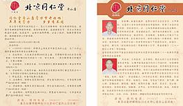 北京同仁堂 中醫 中藥 古典 海報 名醫圖片
