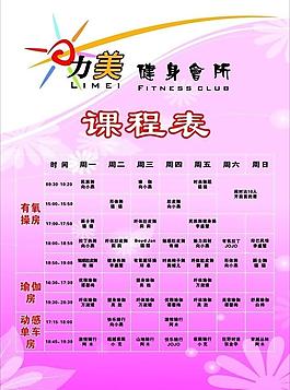 課程表圖片
