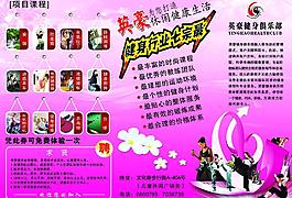健身宣傳單圖片