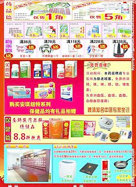 药店促销海报图片