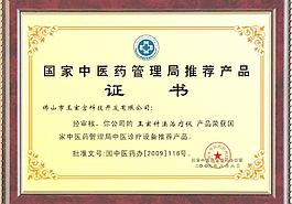 國家中醫藥管理局圖片