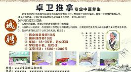 推拿招聘圖片