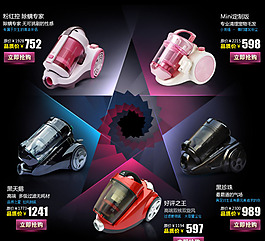 淘寶吸塵器廣告