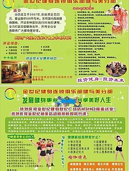 健身宣傳單圖片